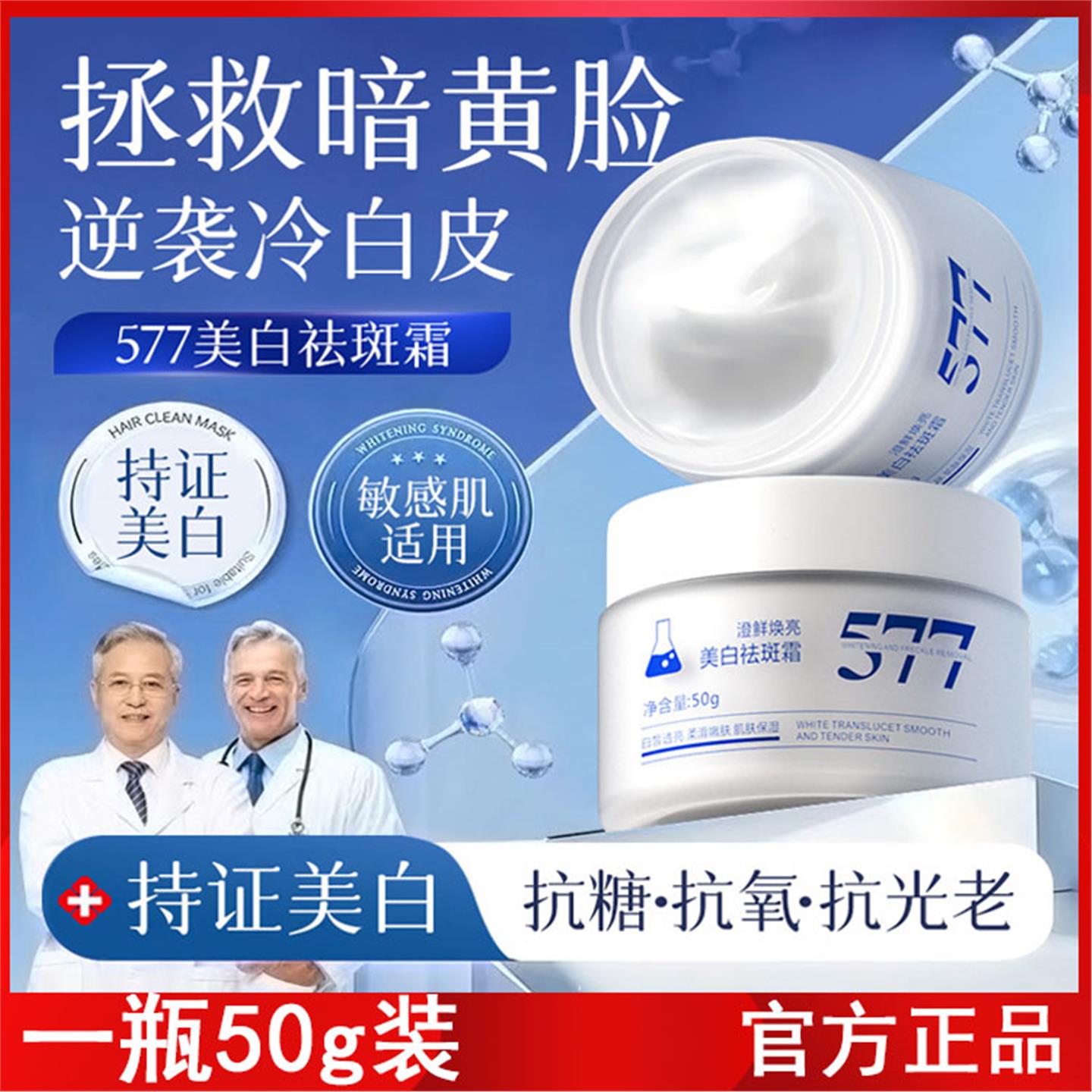 577美白霜去暗沉淡化色斑保湿补水提亮肤色面霜美容护肤