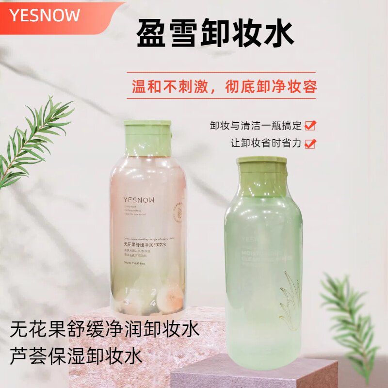 芦荟保湿卸妆水无花果舒缓净润卸妆水深层清洁毛孔温和不刺激