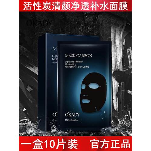 活性炭清颜净透补水面膜盒装10片保湿深层清洁水光透亮黑面膜