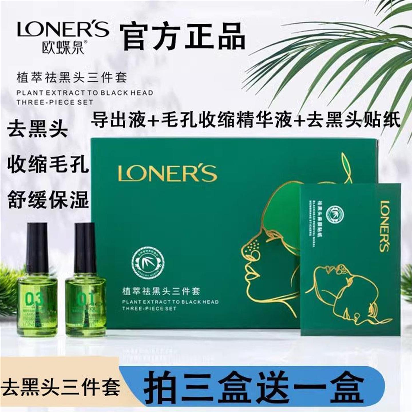 欧蝶泉植萃去黑头三件套鼻贴水凝胶护肤去黑头粉刺毛孔收缩精华液