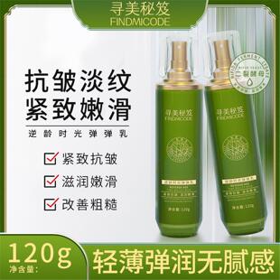 寻美秘笈逆龄时光弹弹乳淡纹提拉紧致胶原蛋白拉皮抗皱乳精华乳液