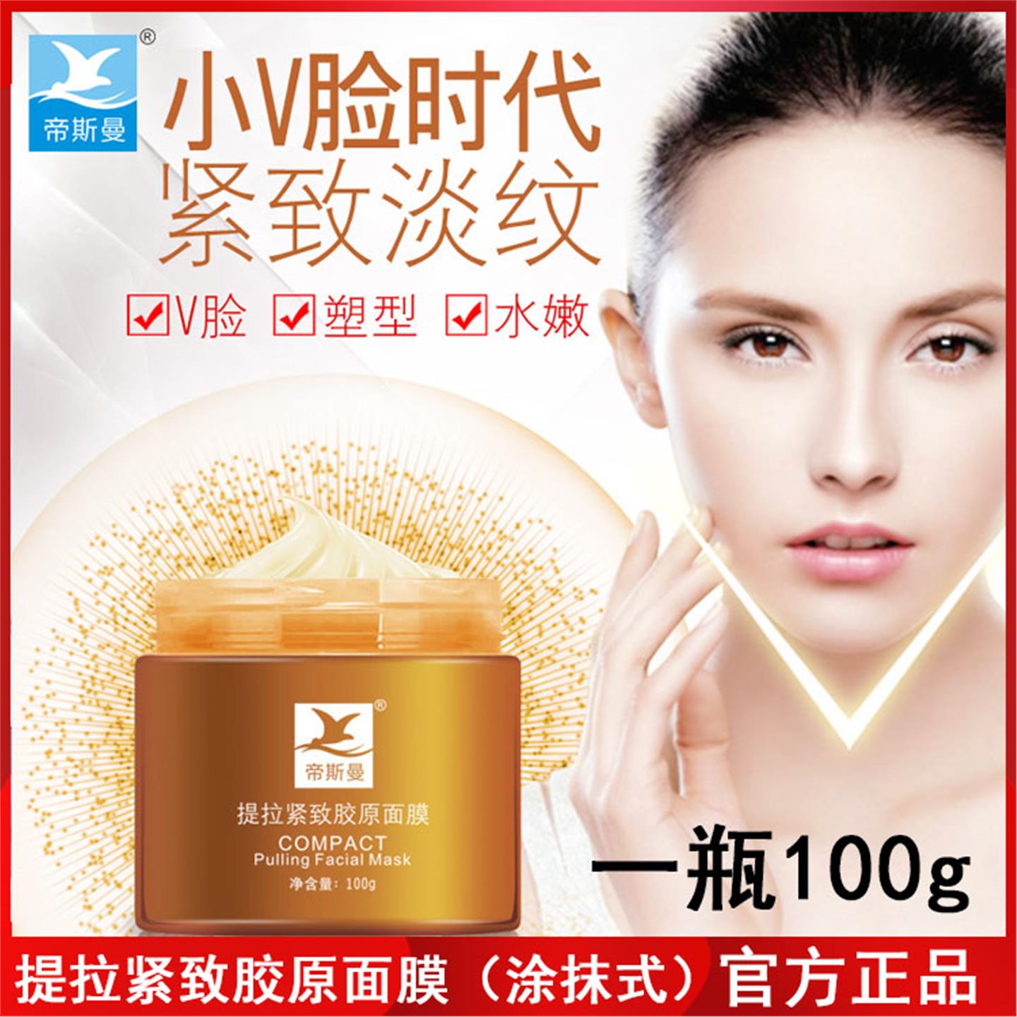帝斯曼提拉紧致面膜v脸紧致皮肤法令去双下巴纹胶原蛋白涂抹面膜