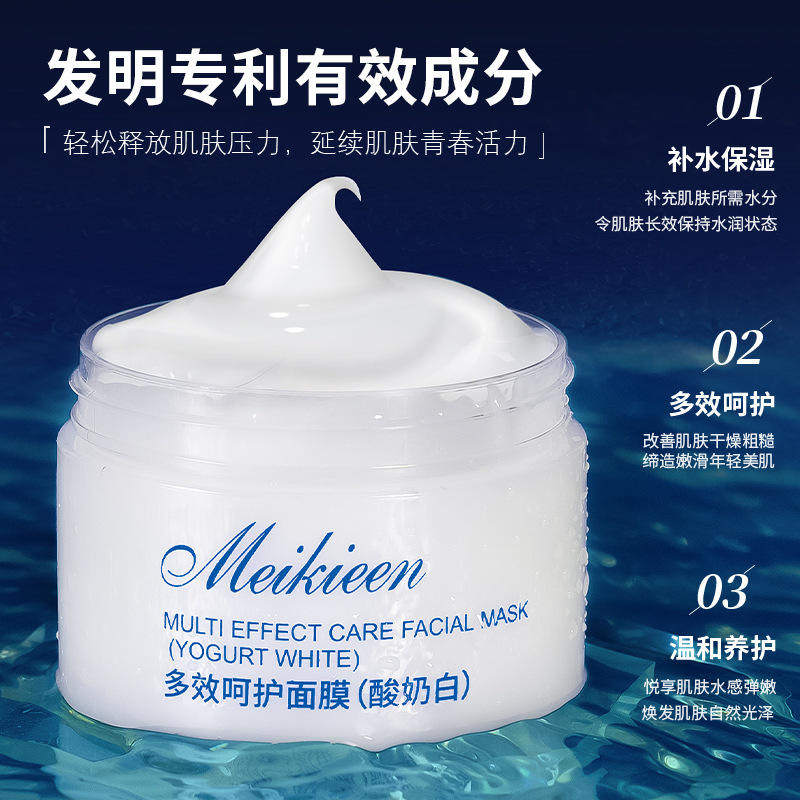 益生菌亮多效修护亮提肤色补水保湿涂抹式酸奶面膜涂抹面膜