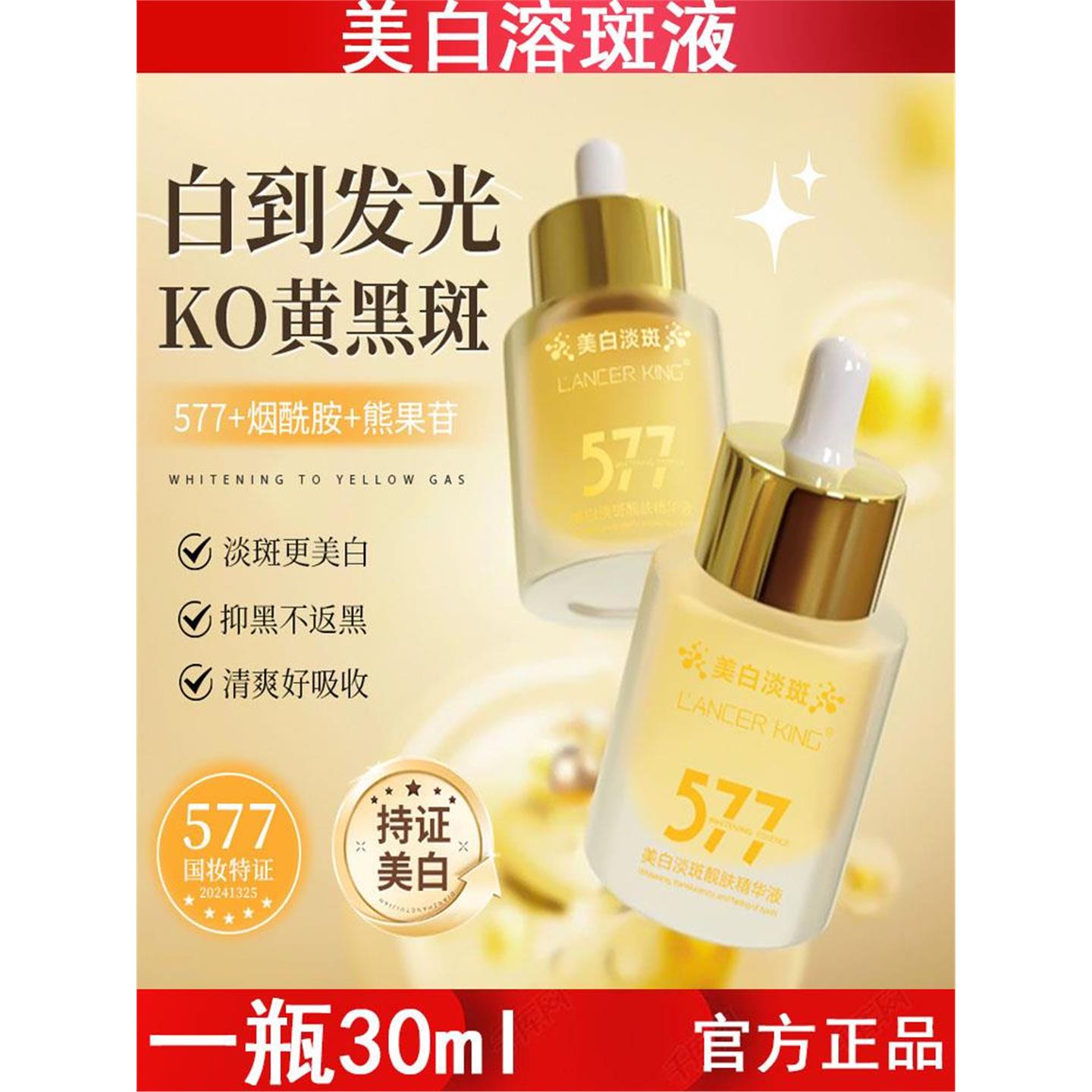 577美白淡斑溶斑精华液烟酰胺原液面部精华玻尿酸原液溶斑液
