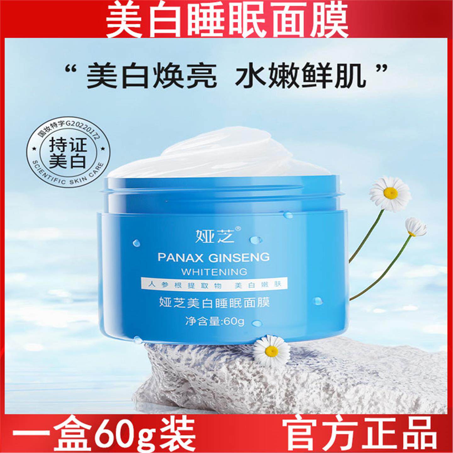 娅芝美白睡眠面膜60g祛黄提亮肤色补水保湿免洗涂抹式美容护肤品