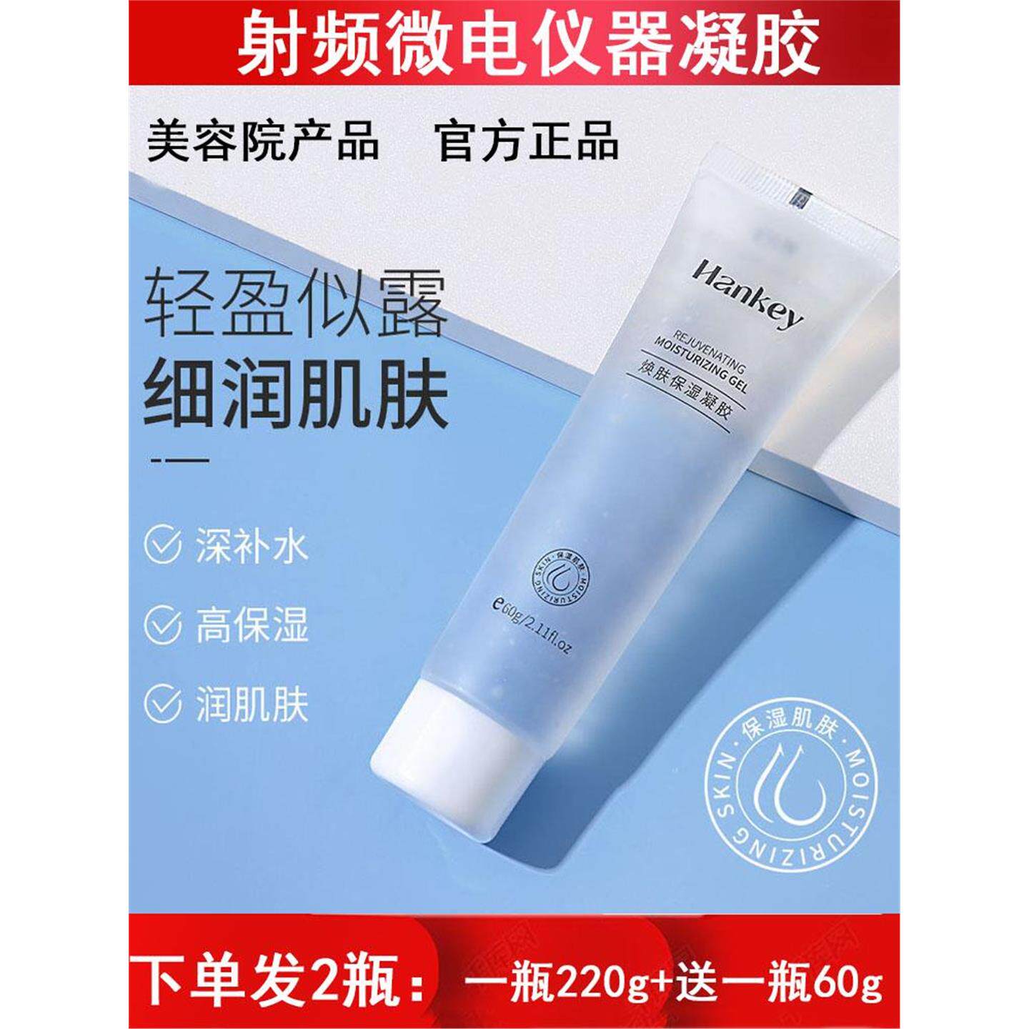 微电流脸部保湿修护凝胶美容仪专用面部身体补水滋润导入仪冷凝胶