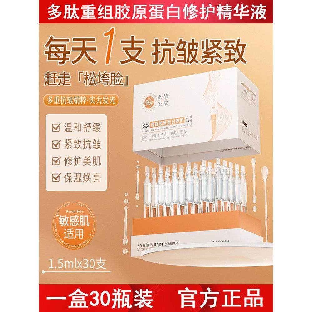 多肽重组胶原蛋白次抛精华液补水滋润提亮肤色抗皱紧致护肤