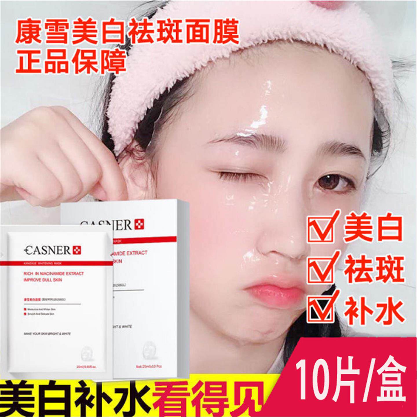 美白面膜10片国妆特证淡斑修护晒后提亮肤色淡化痘印补水保湿护肤