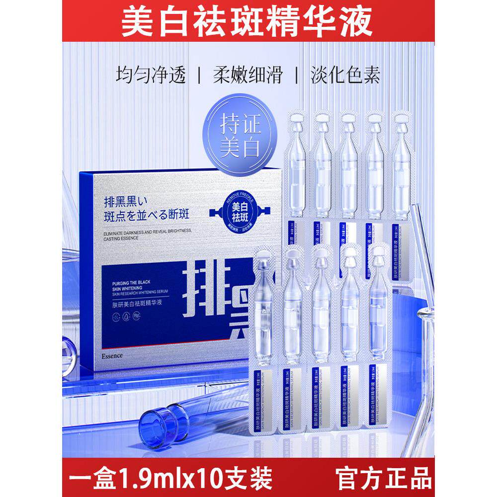 美白精华液面部护理次抛精华液原液补水滋润提亮护肤品