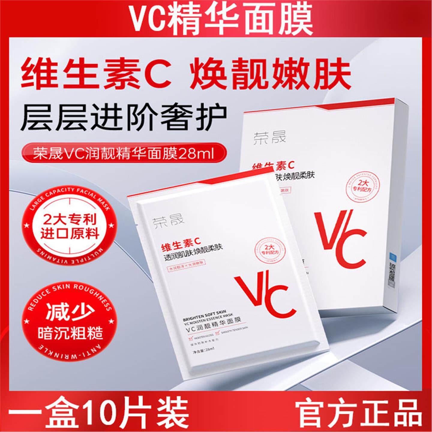 VC润靓精华面膜10片盒装透润提亮祛黄色肌肤熬夜补水保湿护肤
