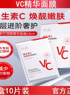 VC润靓精华面膜10片盒装透润提亮祛黄色肌肤熬夜补水保湿护肤