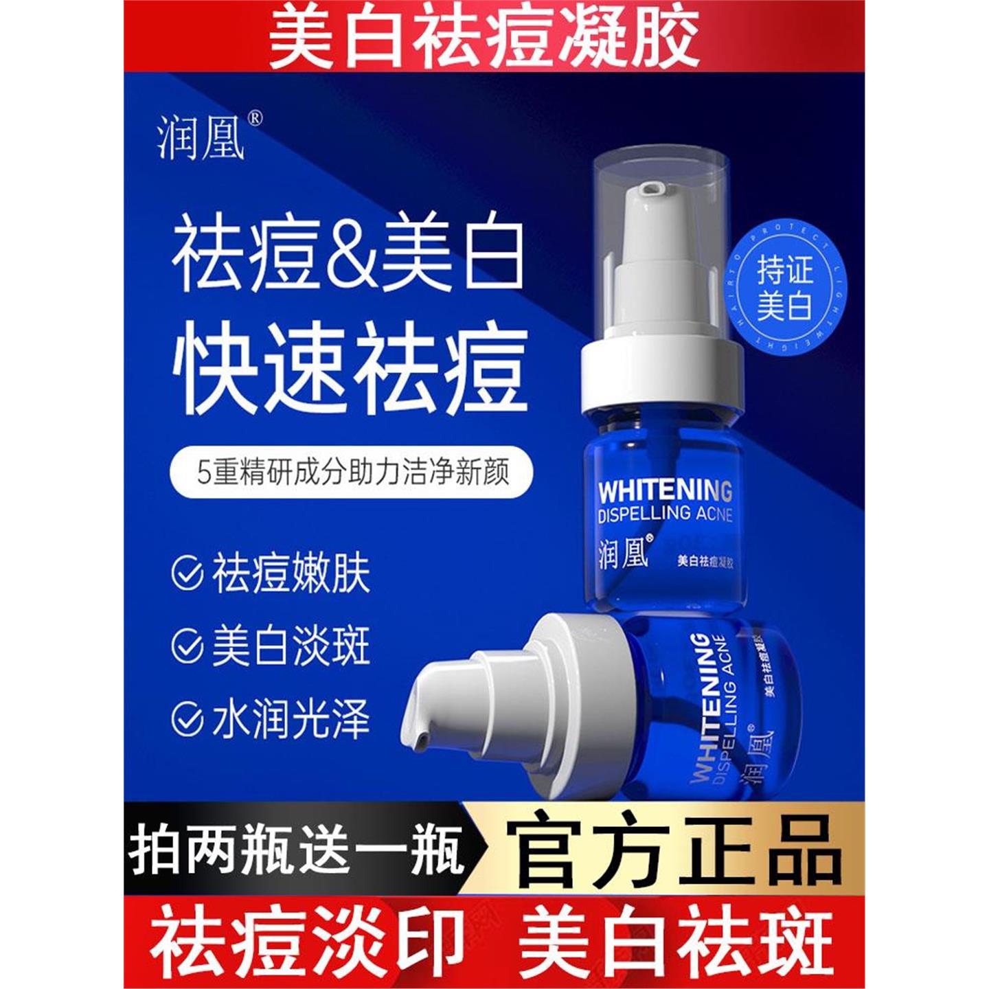 美白清痘凝胶淡化痘肌暗沉壬二酸清痘膏烟酰胺377美白净痘霜