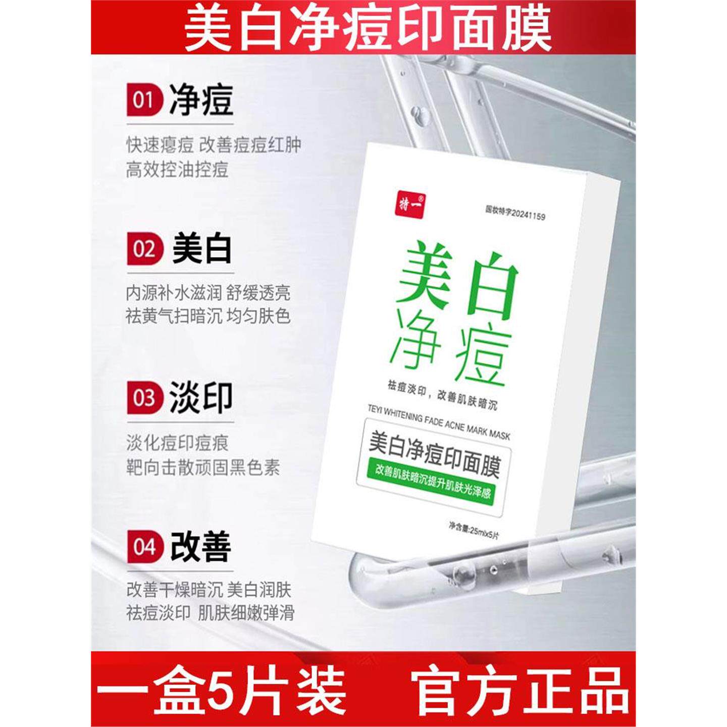 烟酰胺美白净痘印面膜皮傲宁清痘淡化痘印油性痘肌补水嫩肤护肤品