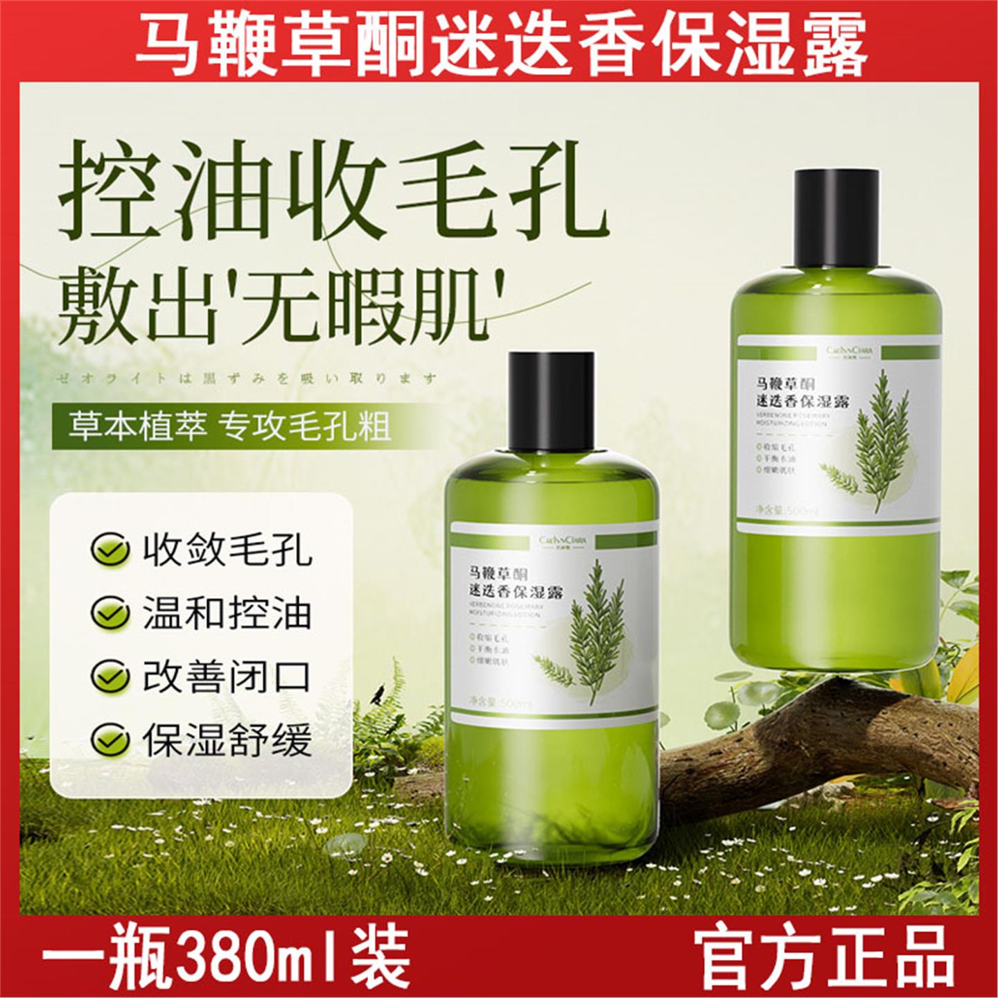 凯琳雅马鞭酮草迷迭香爽肤水收缩毛孔控油保湿收缩毛孔精华水