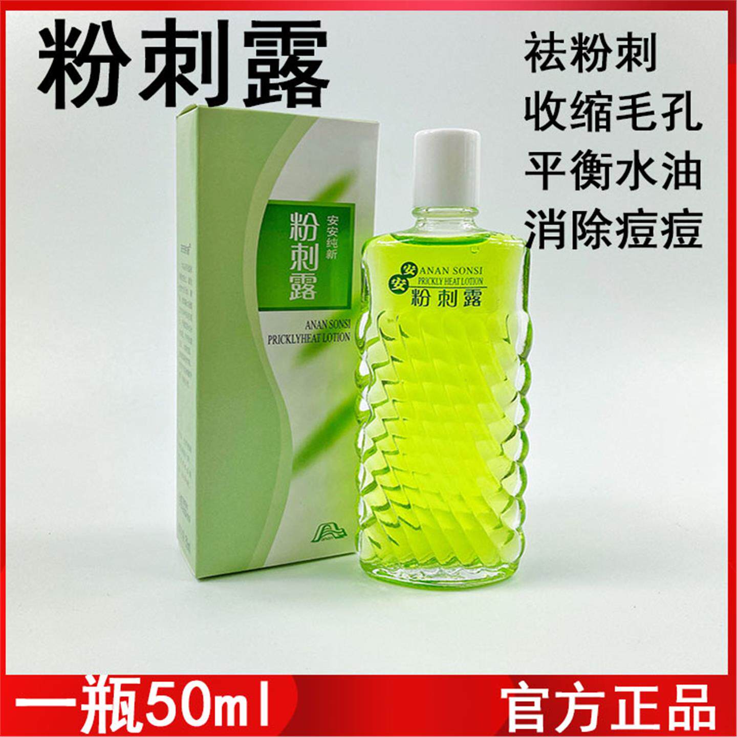 粉刺露50ml清痘去闭口粉刺湿敷水黑头粉刺清洁收缩毛孔爽肤水控油