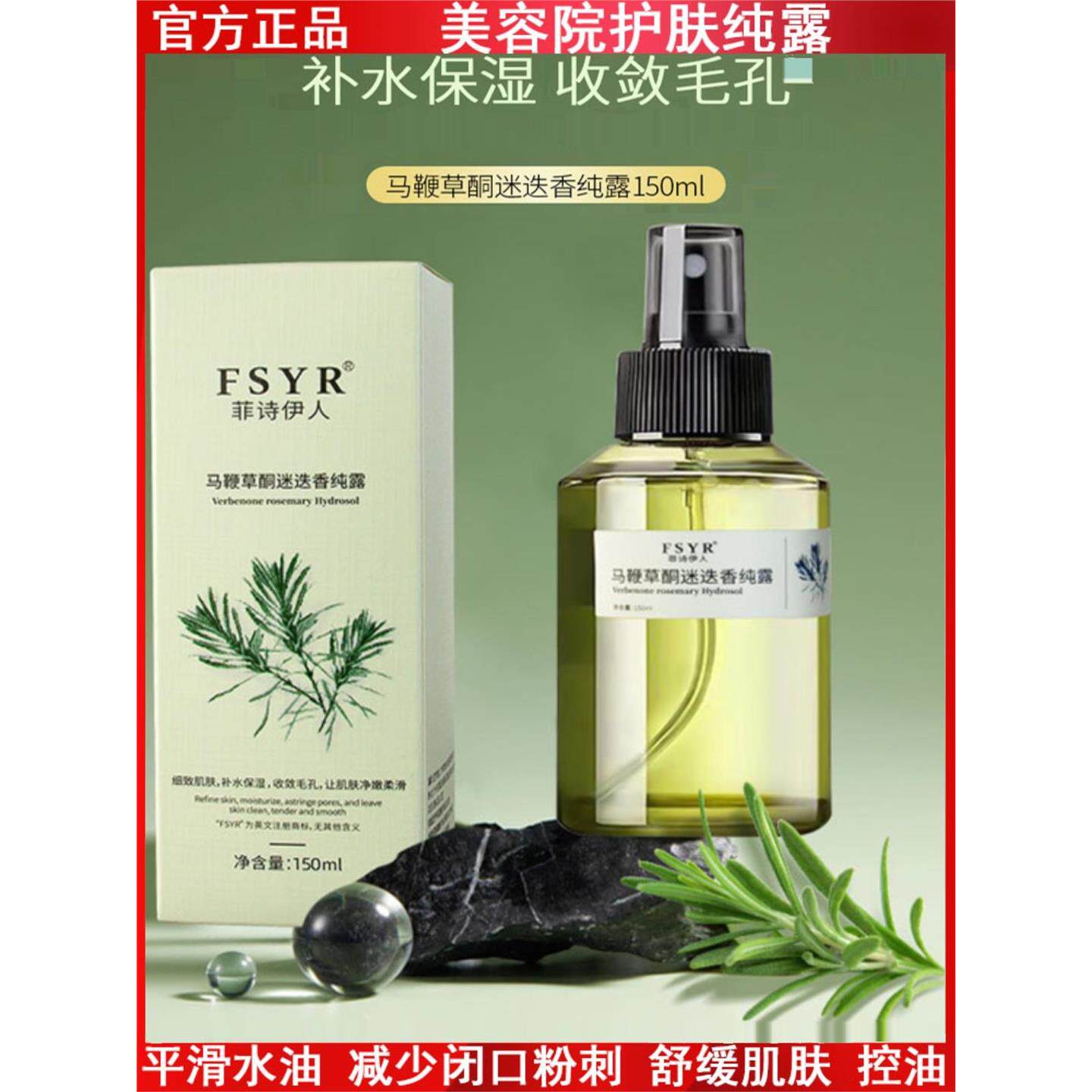 马鞭草酮迷迭香纯露改善闭口黑头粉刺面部护理护肤品纯露