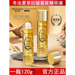 冬虫夏草抗皱紧致精华液滋养面部皮肤提拉紧致亮肤色护肤品