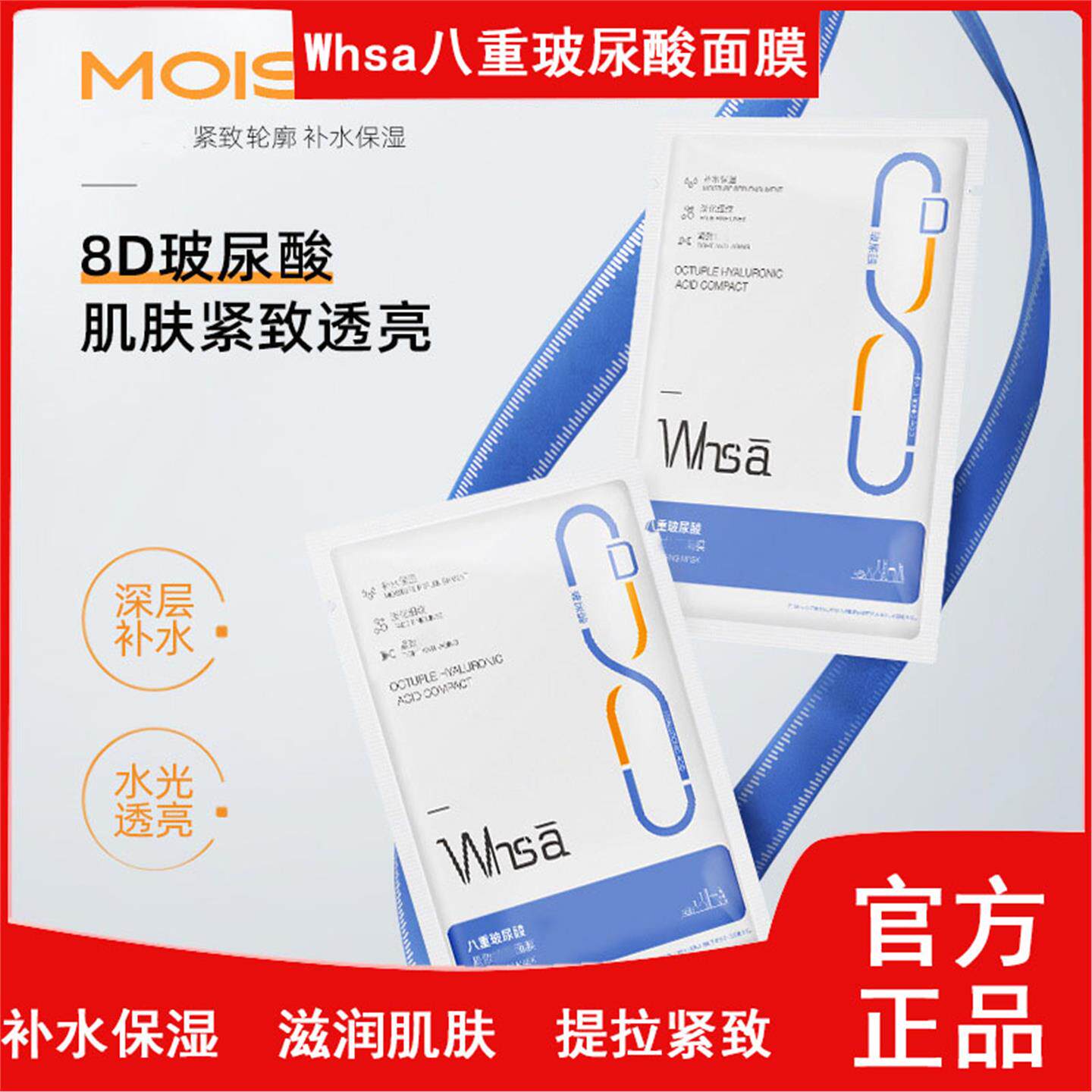 八重玻尿酸面膜舒缓修护保湿提亮紧致 高效补水晒后修护