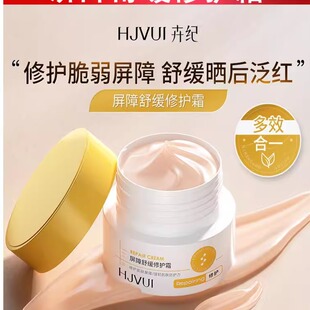 肌光修护精华面霜 夏季屏障晒后舒缓红敏肌修印补水保湿面霜