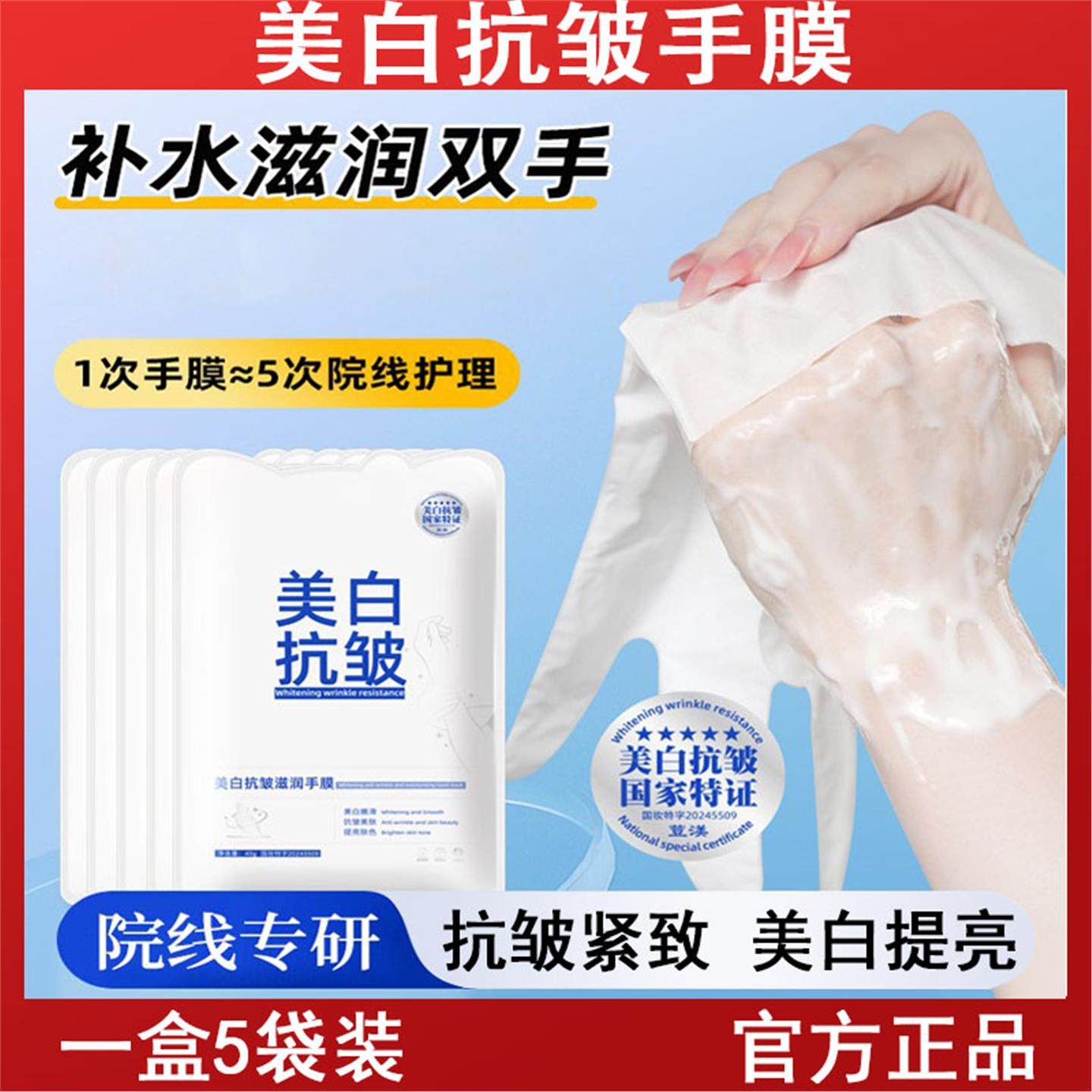 美白抗皱滋润手膜 国妆特证美容院美甲店手部护理提亮美白手膜