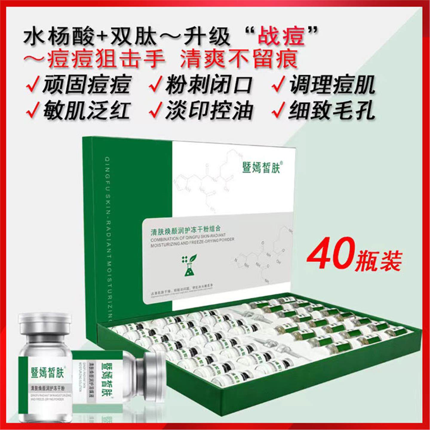 清痘修护冻干粉寡肽原液水杨酸淡化痘印收缩毛孔粉刺面部护理套装