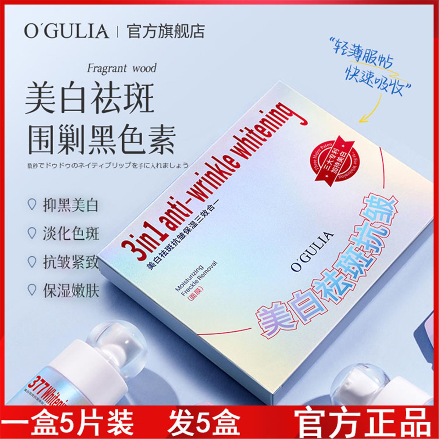 美白抗皱面膜5片盒装阿古丽娅淡化色斑晒斑黄褐斑烟酰胺美容