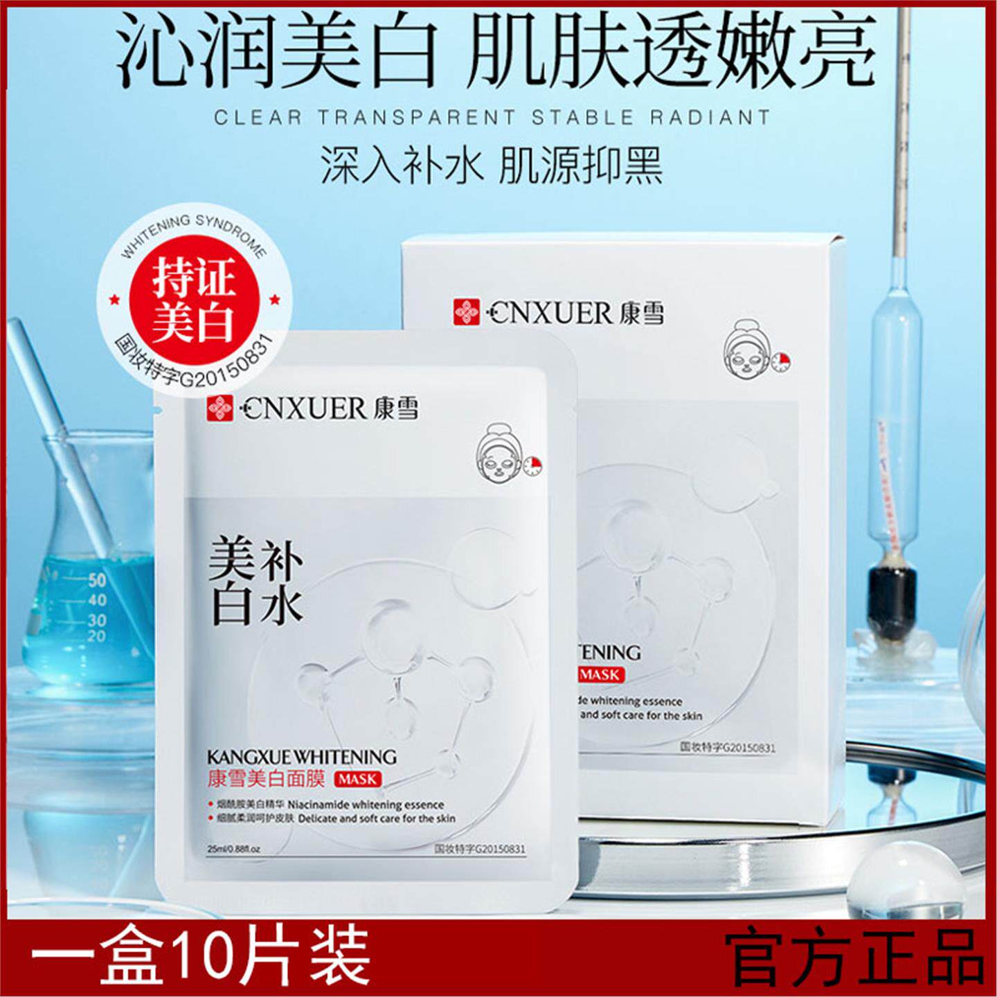 康雪美白面膜10片装色斑黄褐斑淡斑晒后美白提亮肌肤美容院面膜贴