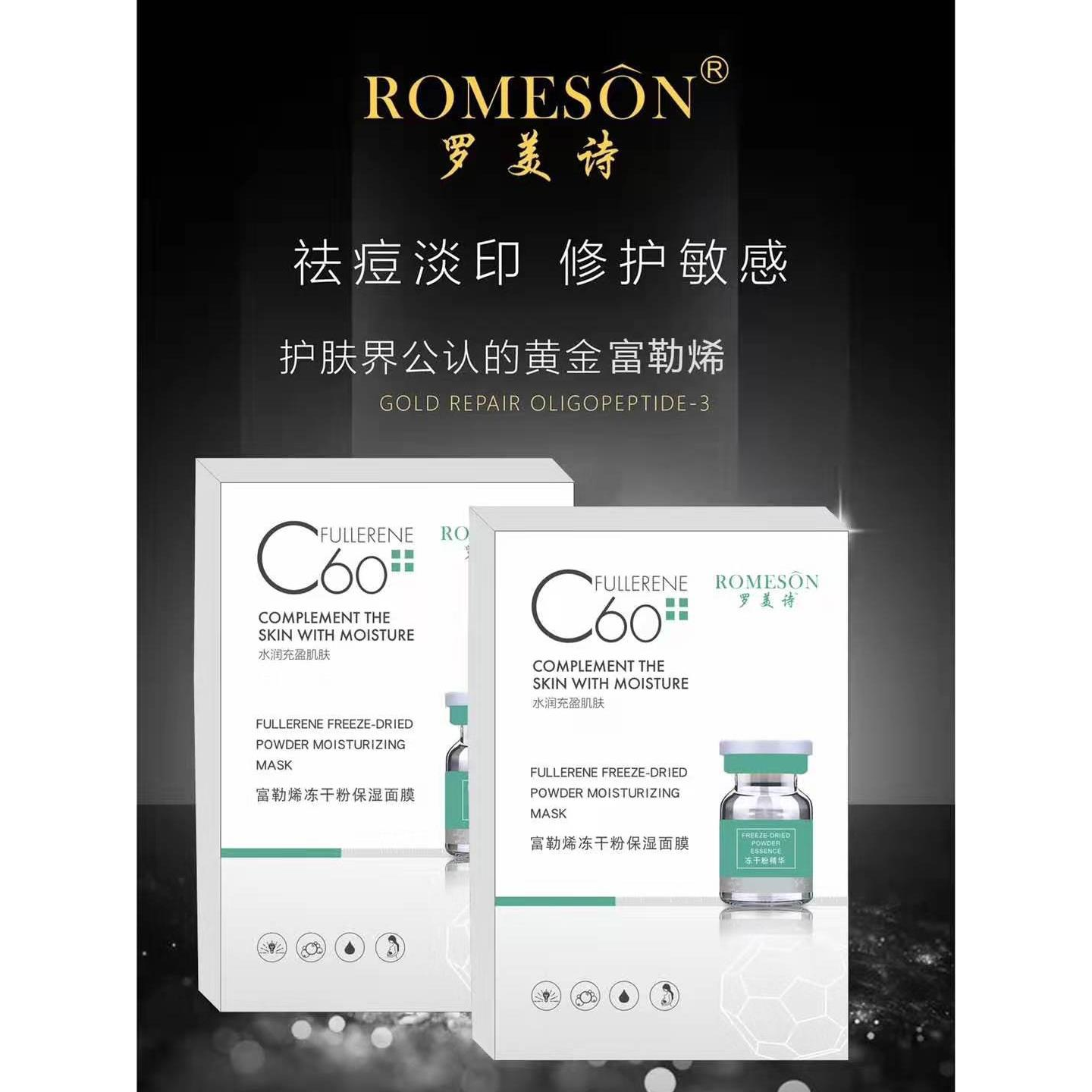 富勒烯冻干粉蚕丝面膜保湿深层补水冰膜舒缓修护晒后敏感肌护肤品