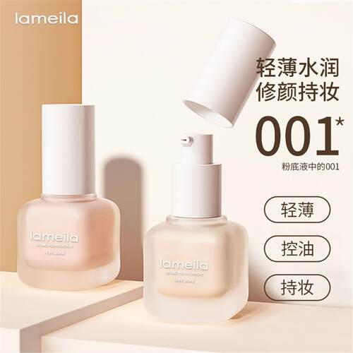 lameila奶油肌粉底液遮瑕保湿持久防水不脱妆平价学生BB霜