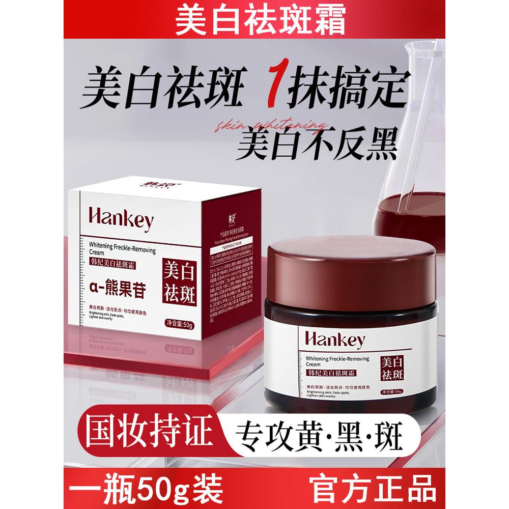 韩纪美白袪斑霜50g熬夜暗沉暗黄肌滋润补水保湿嫩白面霜