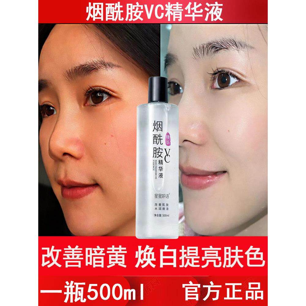 烟酰胺原液高浓度改善暗黄提亮肤色补水保湿次抛VC精华液院装