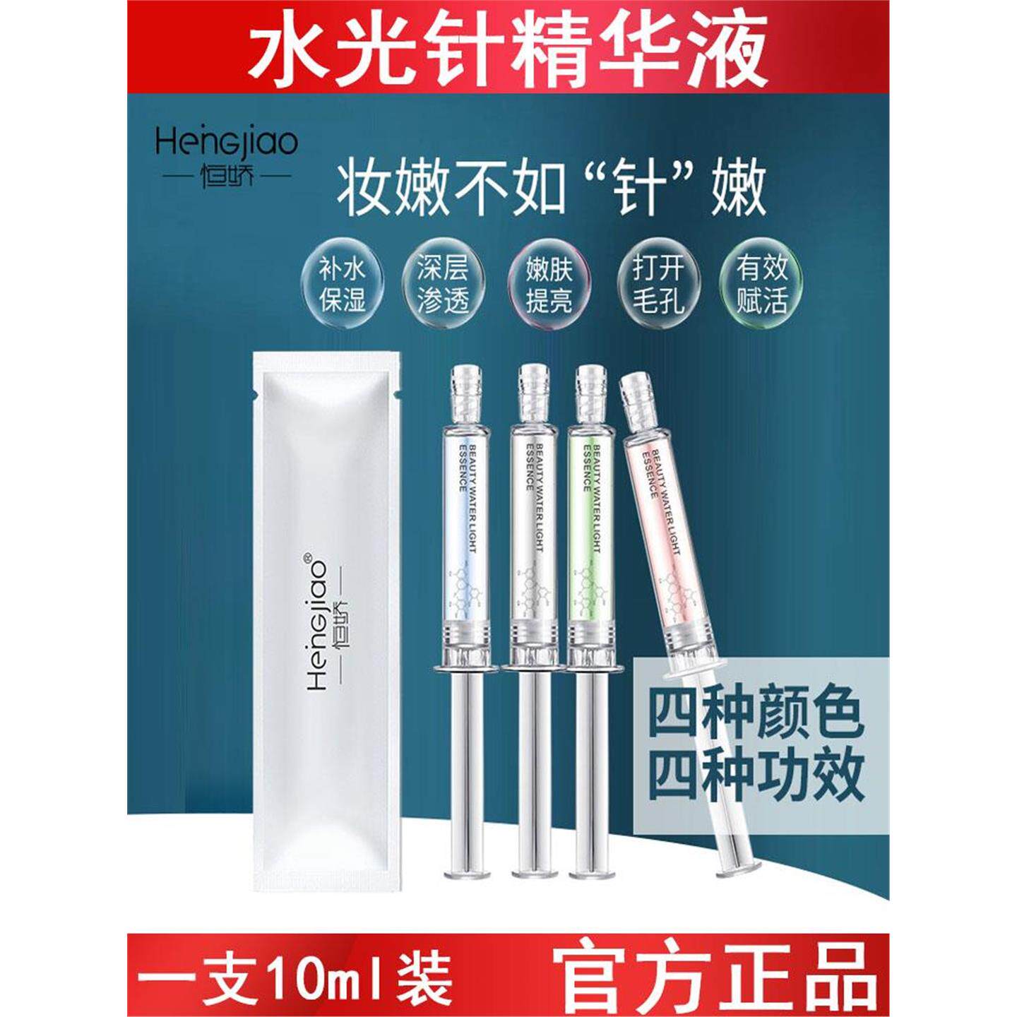 水光针精华液10ml涂抹式玻尿酸原液补水精华抗皱紧致屏障修护美容
