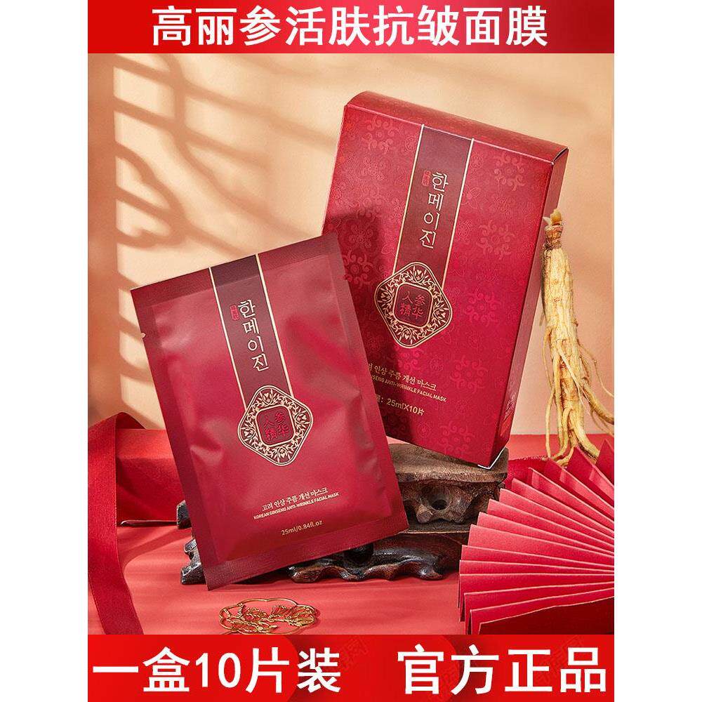 高丽参活肤抗皱面膜30片补水保湿滋润紧致收缩毛孔提亮肌肤