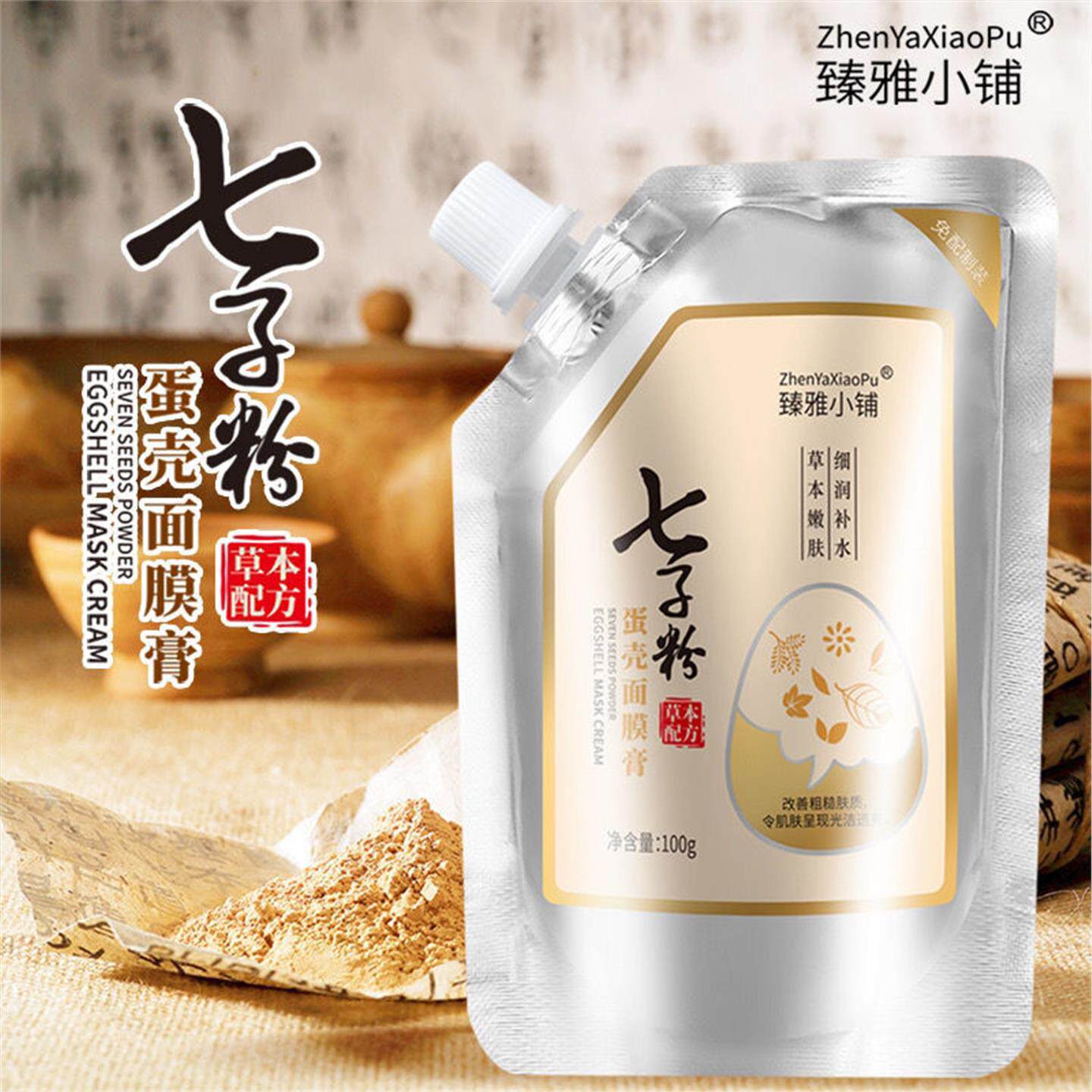 臻雅小铺七子粉蛋壳面膜膏美容院专用嫩白补水亮肤淡化色斑细纹