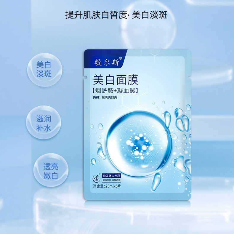 敷尔斯美白淡斑面膜补水保湿提亮肌肤温和 滋润保湿男女可用5片装