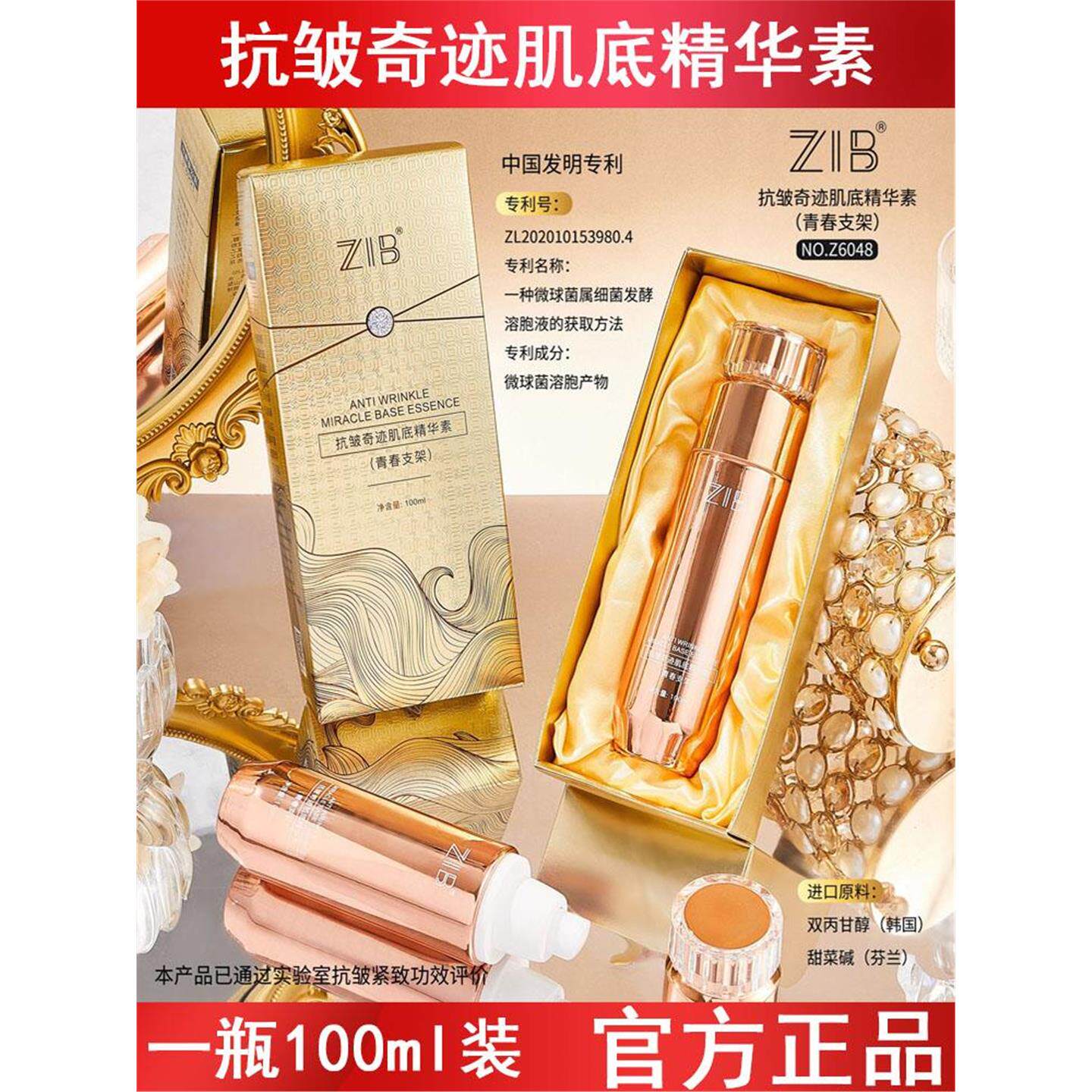 ZIB抗皱奇迹肌底精华素保湿紧致肌肤淡化细纹青春支架面部精华