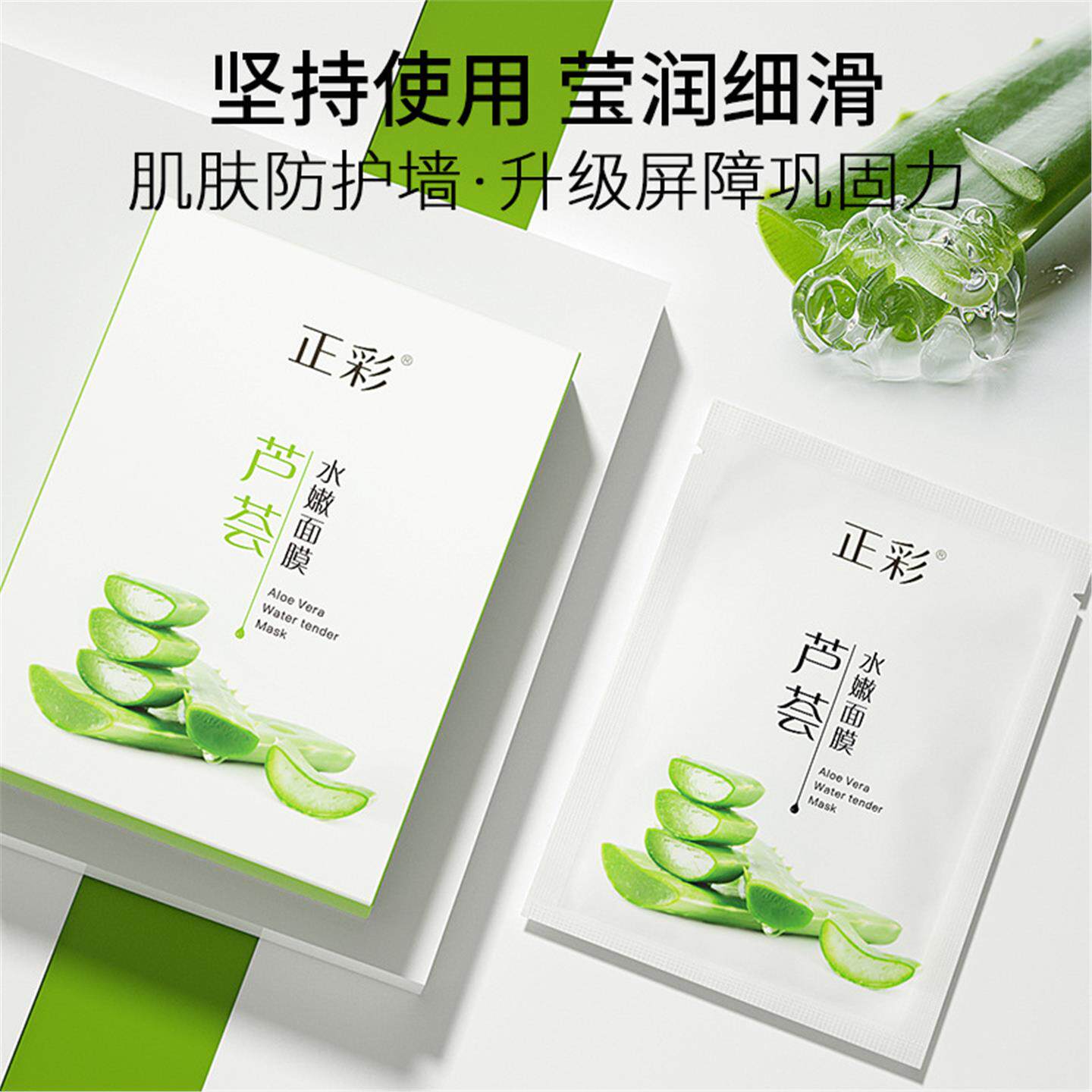 植物面膜贴补水保湿嫩肤提亮修护熬夜收缩毛孔紧致鲜芦荟面膜