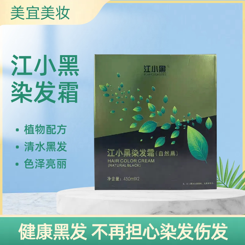 染发霜自然黑盖白发植物配方色泽自然乌黑亮丽发廊同款家用