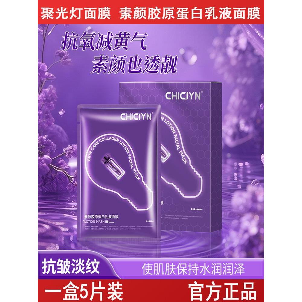 韩国聚光灯亮肤面膜收毛孔紧致抗皱补水保湿光感提亮面膜