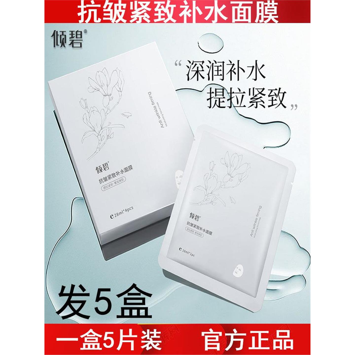 抗皱紧致补水保湿面膜5片水润滋养舒缓修护肌肤收缩毛孔淡化细纹