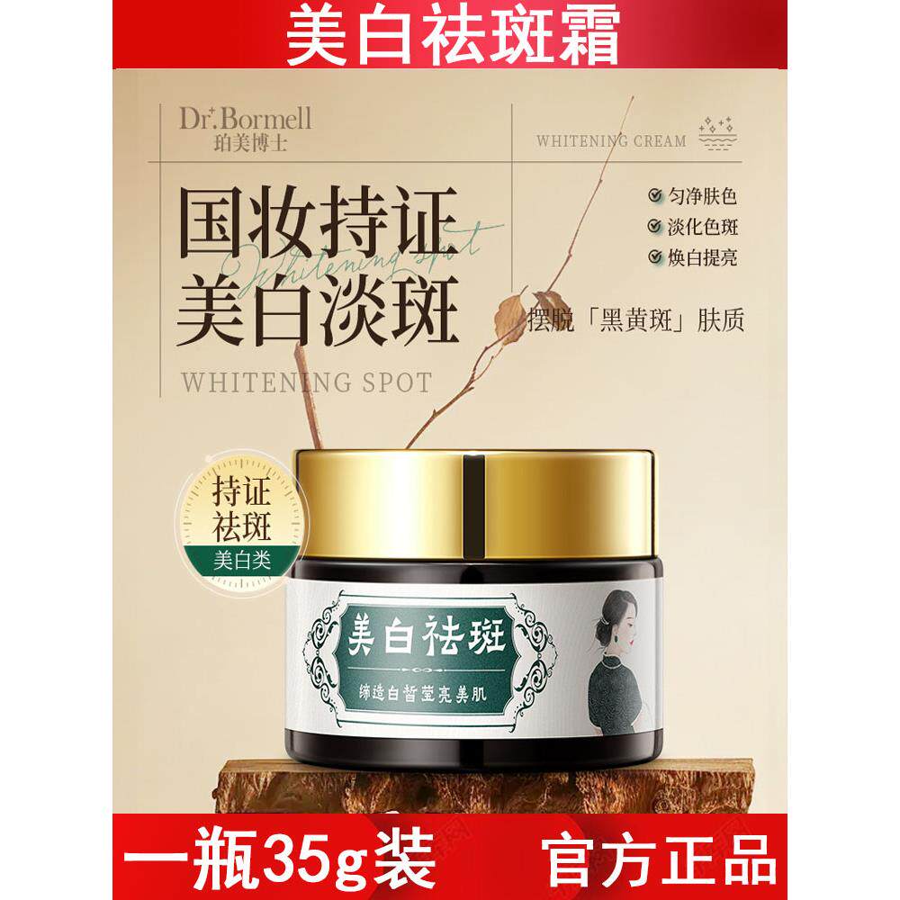 珀美博士美白霜377强效提亮肤色淡化黑色素烟酰胺斑面霜