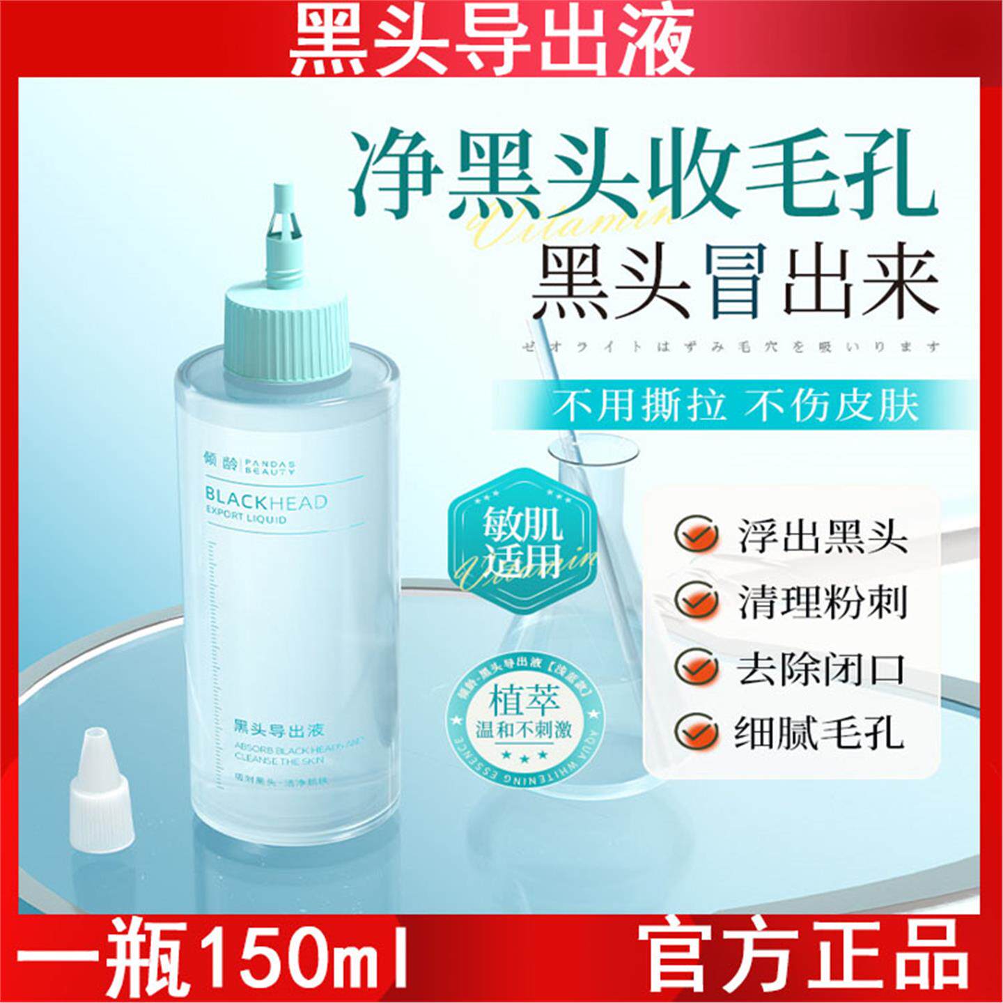 倾龄去黑头导出液150ml清洁去黑头粉刺闭口软化角质导出精华液