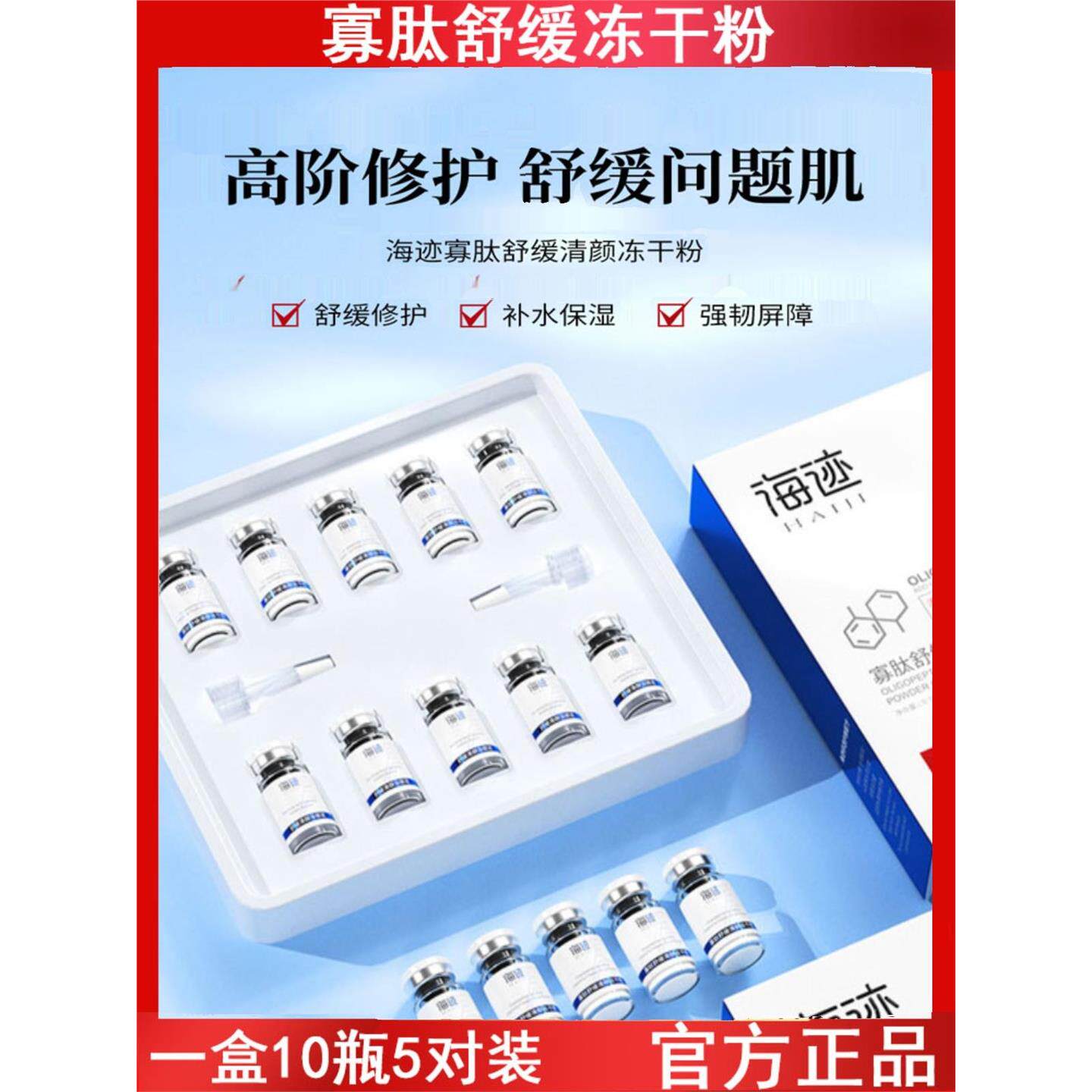 海迹寡肽舒缓清颜修护冻干粉套盒美容院面部修护角质层清痘印痘坑