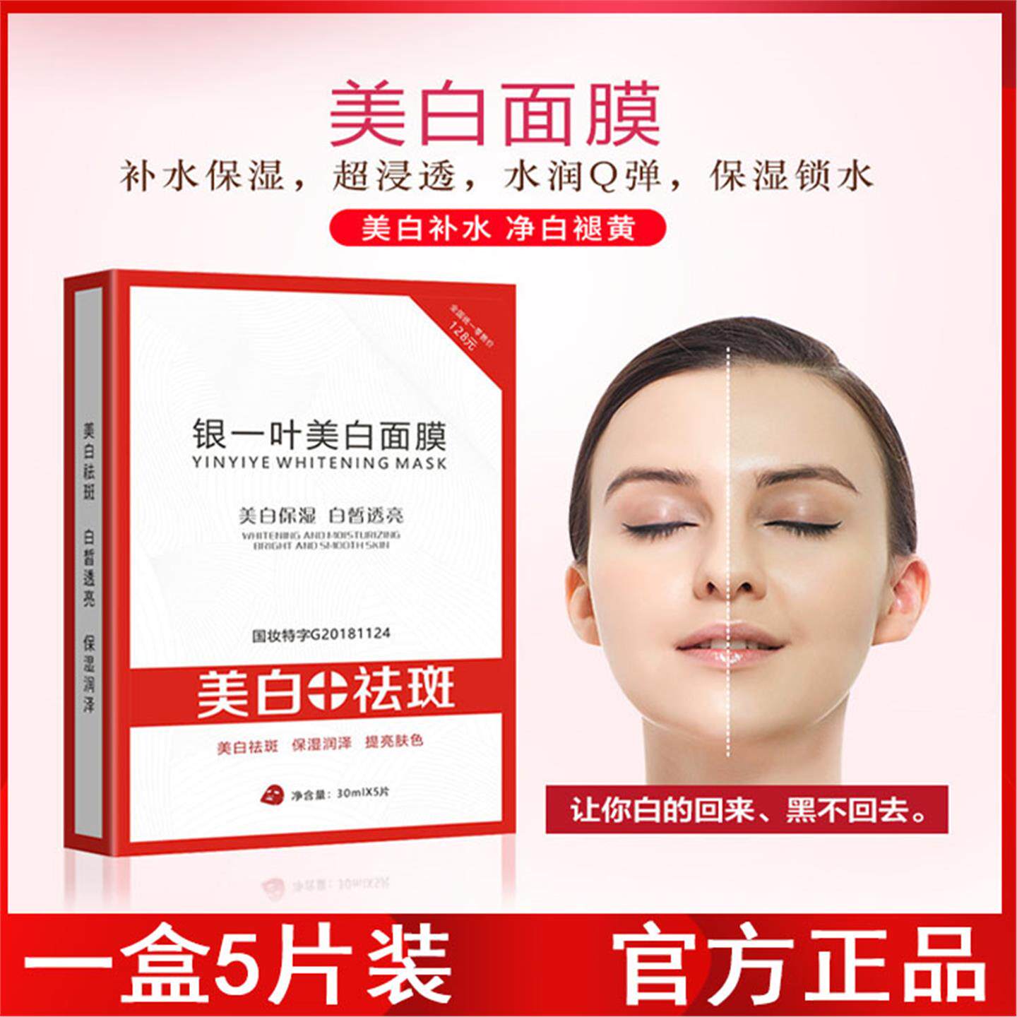 银一叶美白面膜补水保湿祛黄提亮肤色淡斑改善暗沉面部护肤品