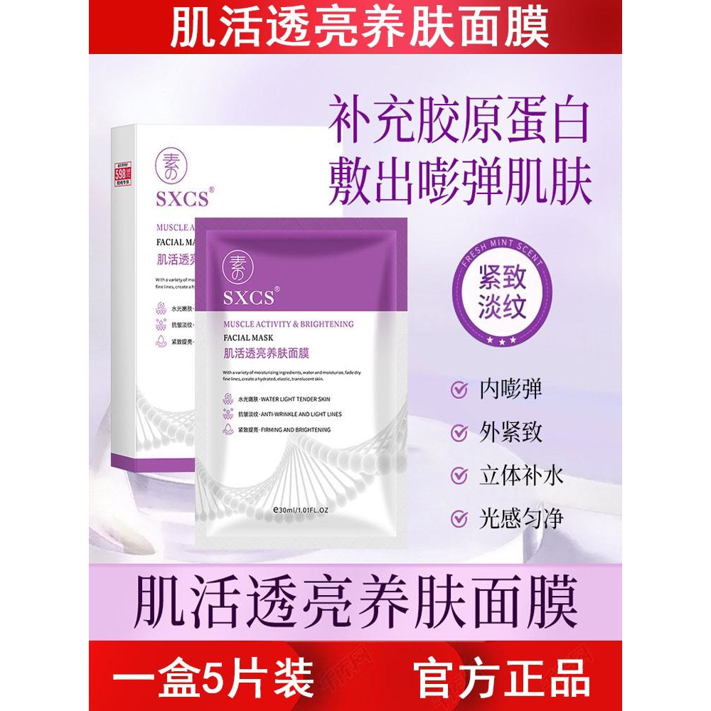 肌活透亮养肤面膜保湿滋养焕亮肌肤干燥改善泛红牛奶水光护肤