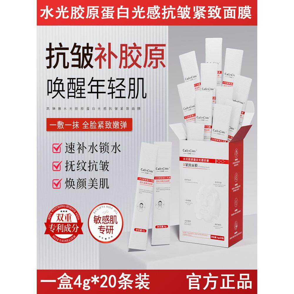 水光胶原蛋白光感抗皱紧致面膜20条装紧致滋润次抛涂抹冻膜