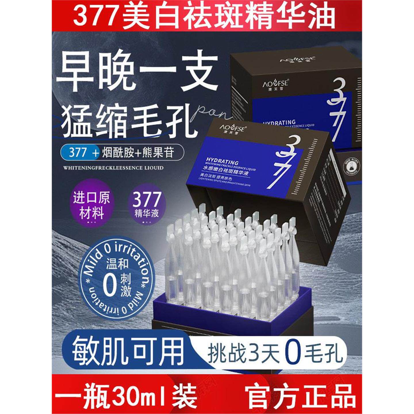 377次抛美白精华液去黄提亮淡斑点玻尿酸次抛精华原液