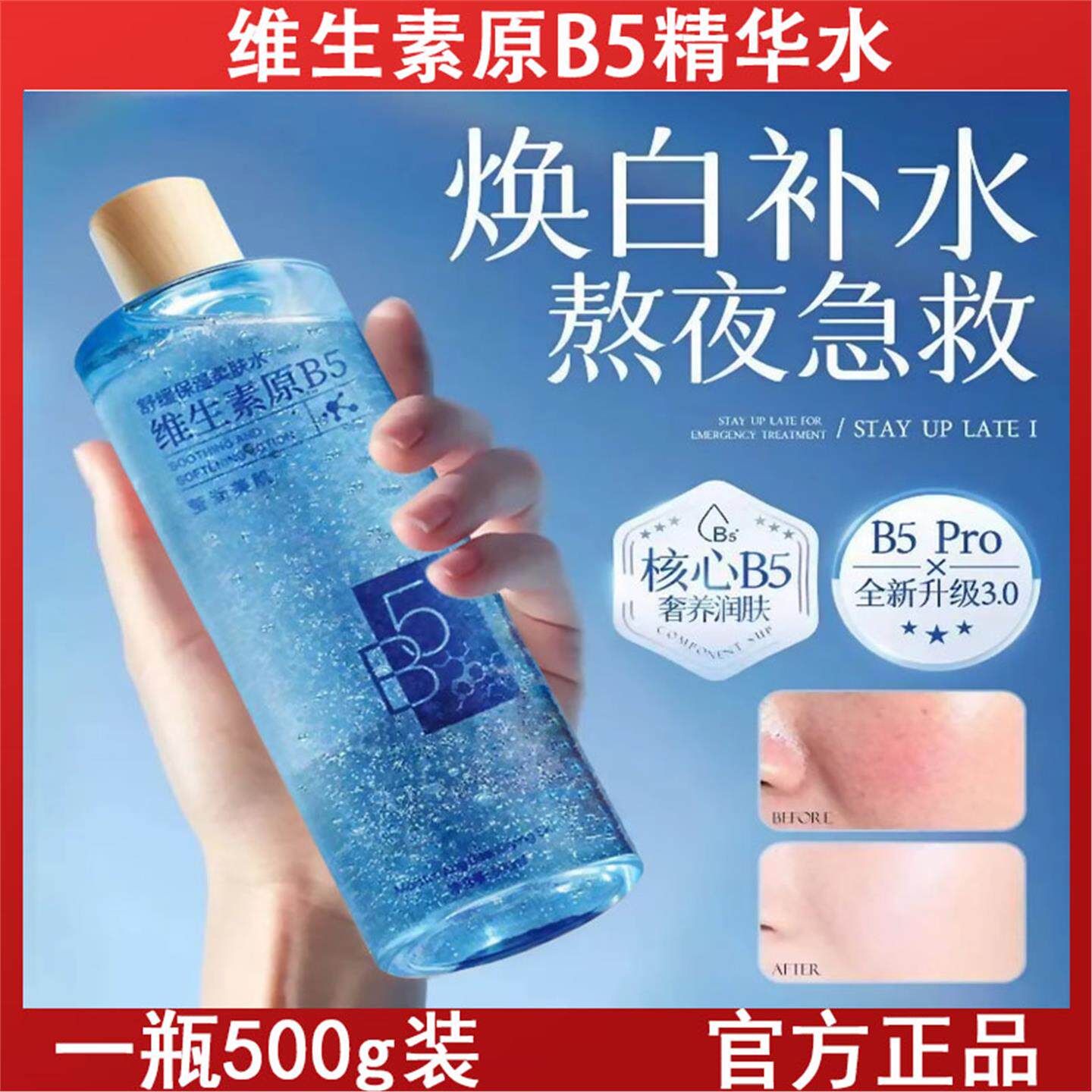 维生素原b5精华液爽肤痘印提亮肤色补水保湿收缩毛孔原液