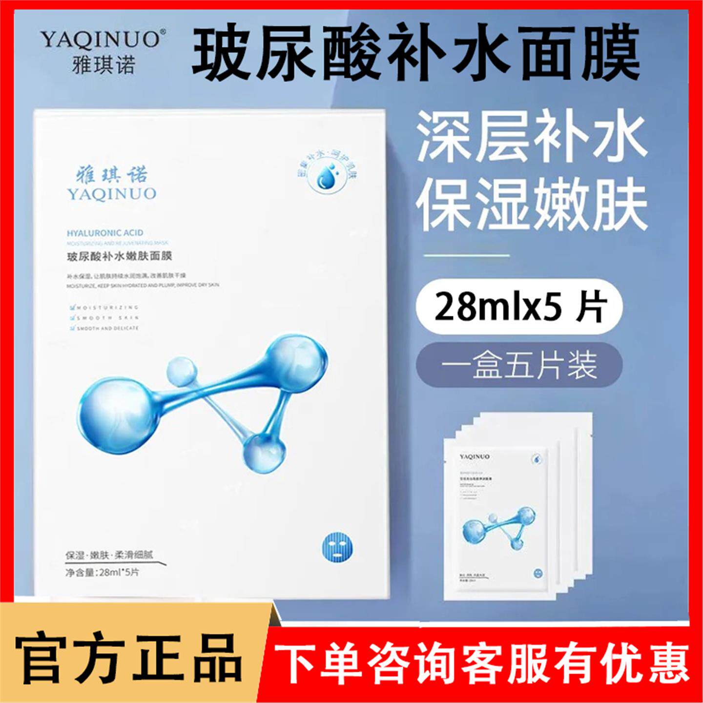 玻尿酸补水面膜深度保湿滋润嫩肤水润提亮肌肤晒后修护面部护肤品