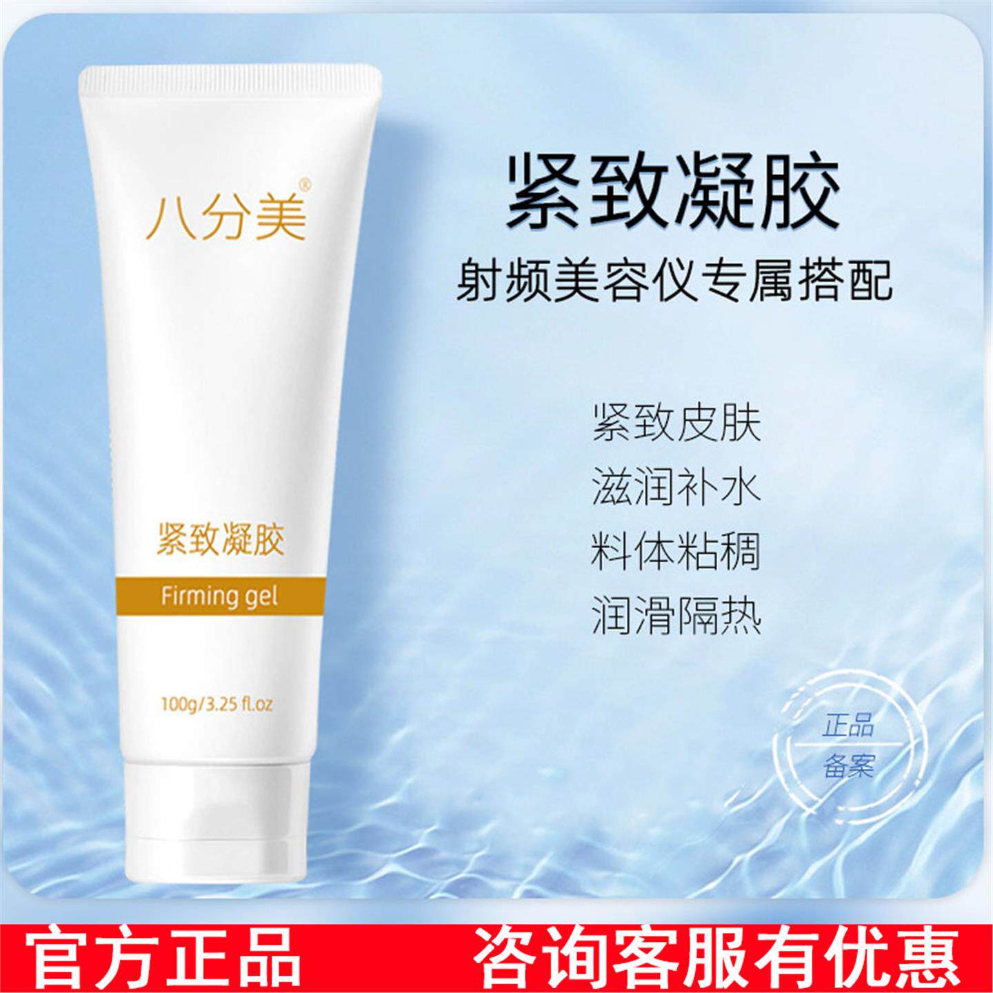 射频美容仪配套专用紧致提拉凝胶 ems微电滋润面部脸部美容仪凝